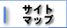 �T�C�g�}�b�v